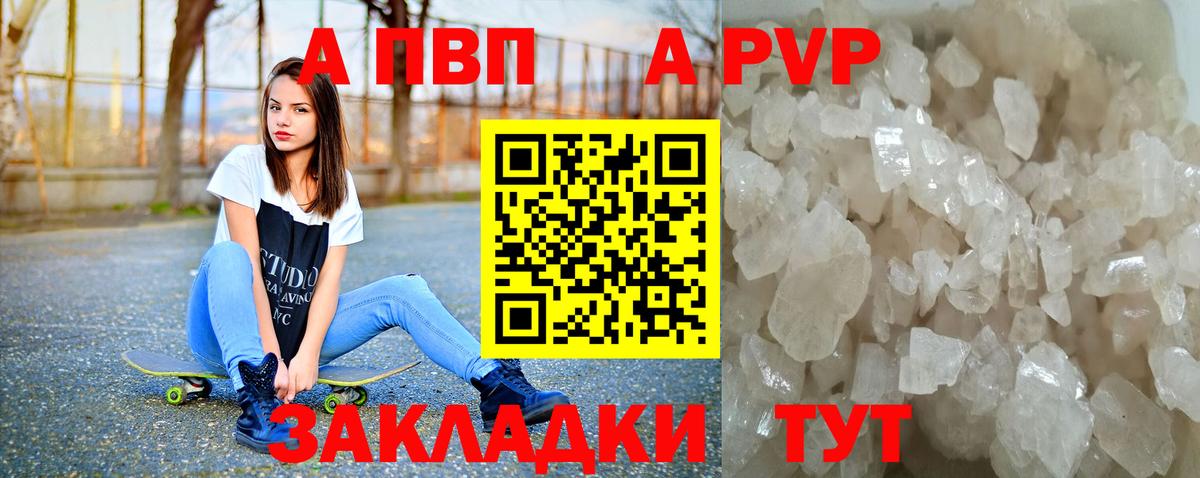 APVP кристаллы  A PVP Crystall  Альфа ПВП мука  Наро-Фоминск  дарнет шоп  Вход с VPN 