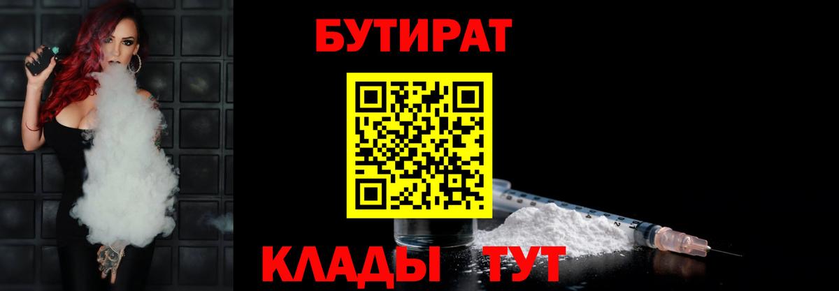 Бутират Butirat  Вход с VPN  Наро-Фоминск 
