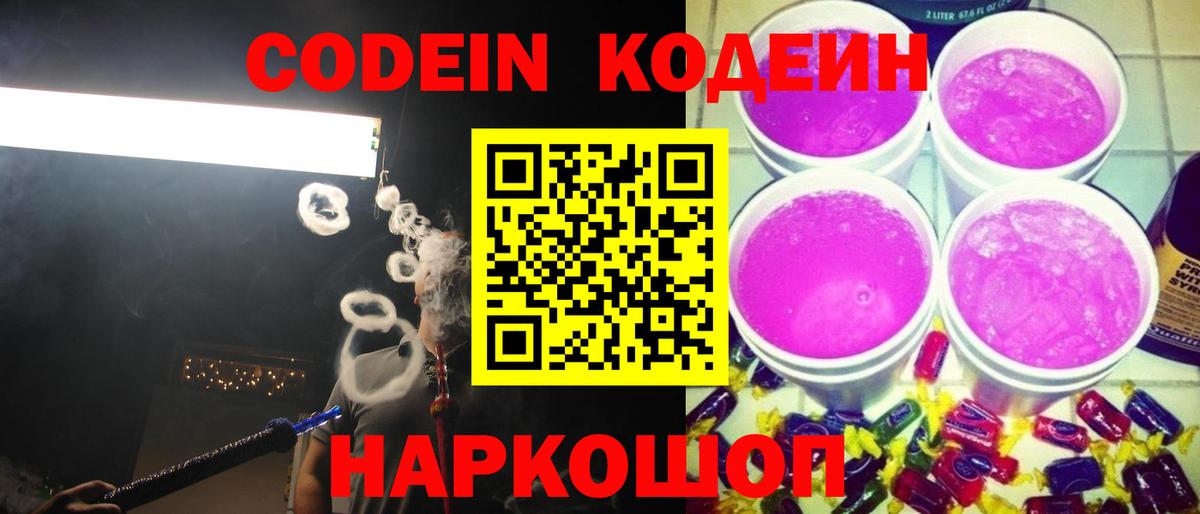 Codein Purple Drank Наро-Фоминск