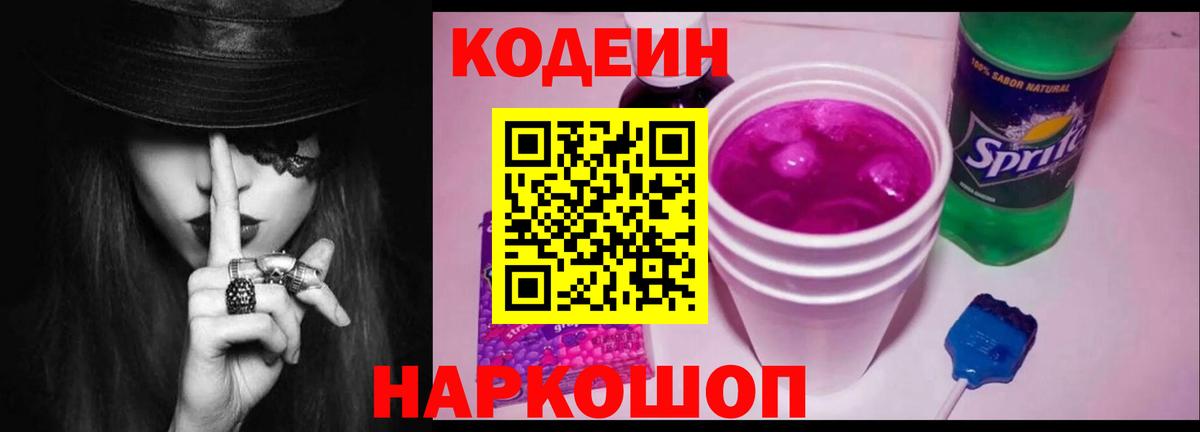 Наро-Фоминск  Кодеиновый сироп Lean напиток Lean (лин)  Кодеин Purple Drank  Вход с VPN 