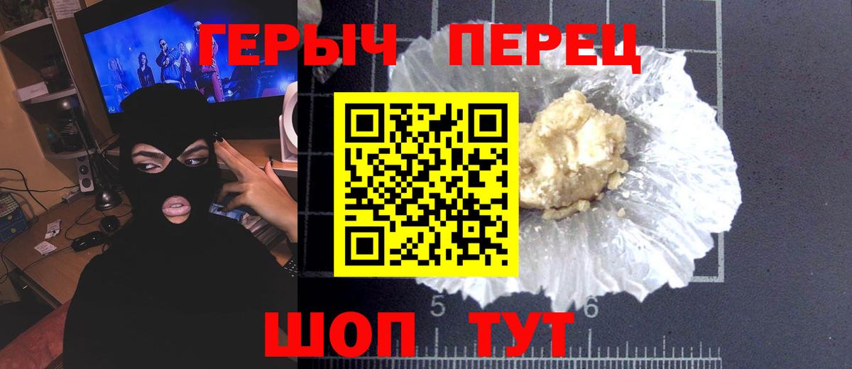 Наро-Фоминск  ГЕРОИН VHQ  Вход с VPN 