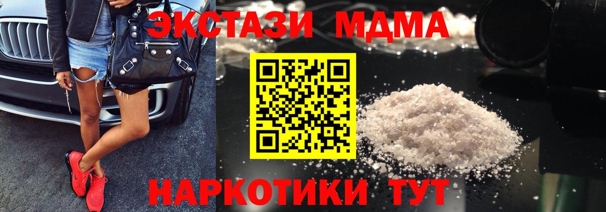 Наро-Фоминск  MDMA crystal  Вход с VPN  МДМА молли 