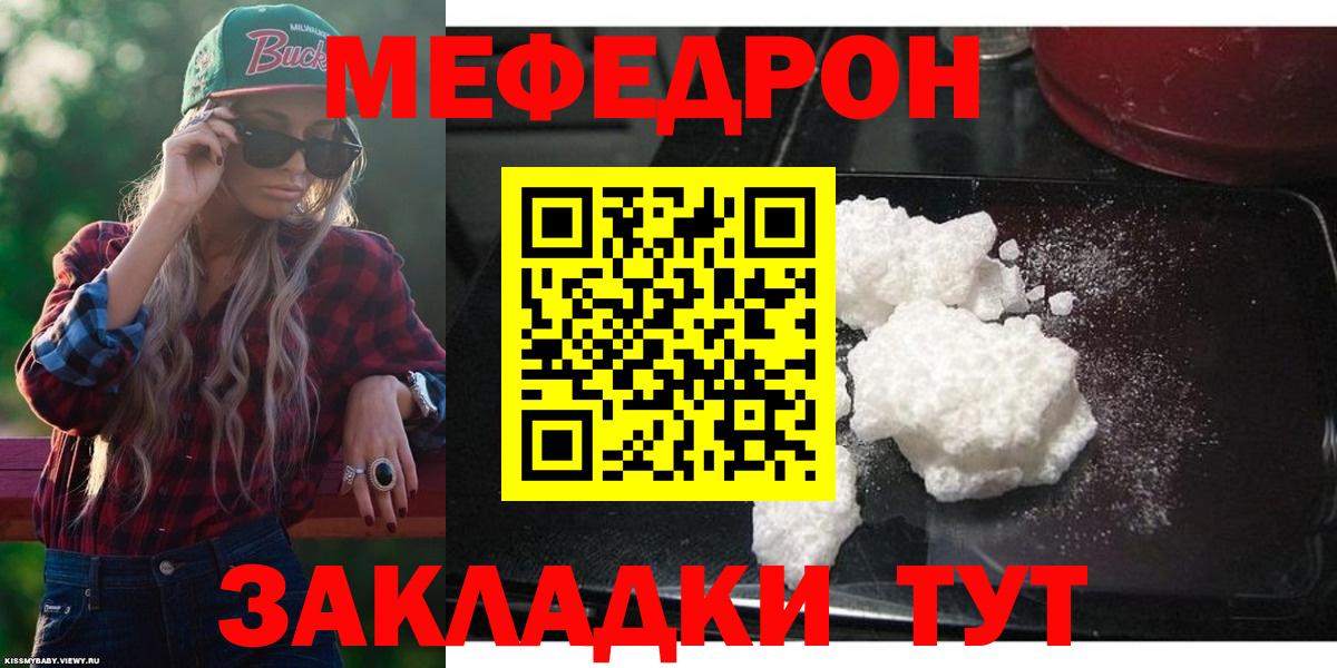 Меф VHQ  Вход с VPN  Меф  Наро-Фоминск  МЕФ mephedrone 