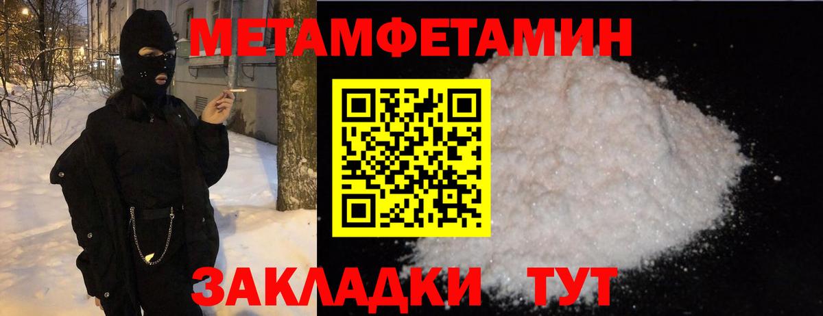МЕТАМФЕТАМИН пудра Наро-Фоминск